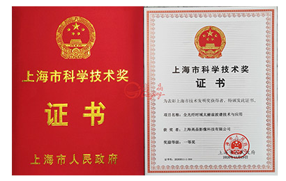 2020年上海市科學(xué)技術(shù)獎一等獎證書